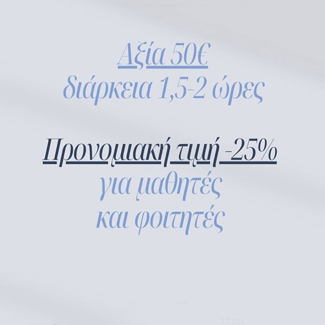 Προσφορά για βαθύ καθαρισμό προσώπου για φοιτητές και για μαθητές