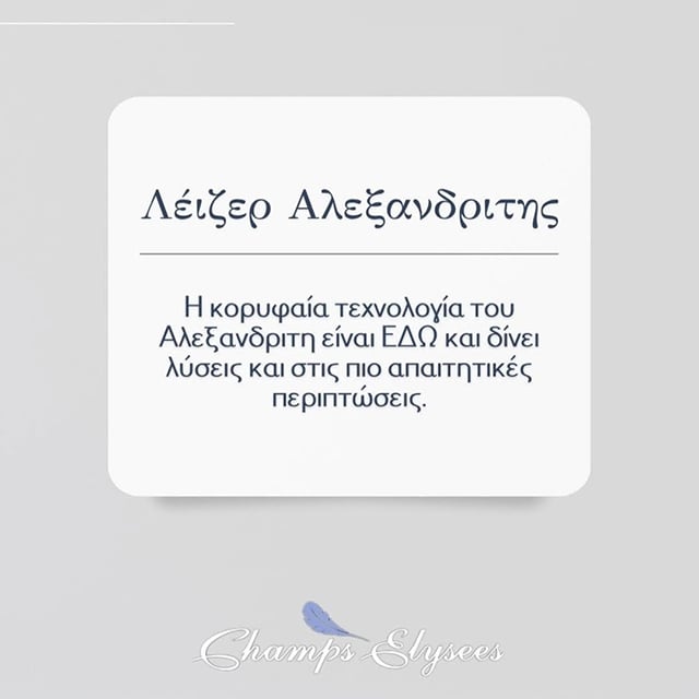 Προσφορά για αποτρίχωση μπικινι και μασχάλη με χρήση τεχνολογίας λειζερ Αλεξανδρίτη